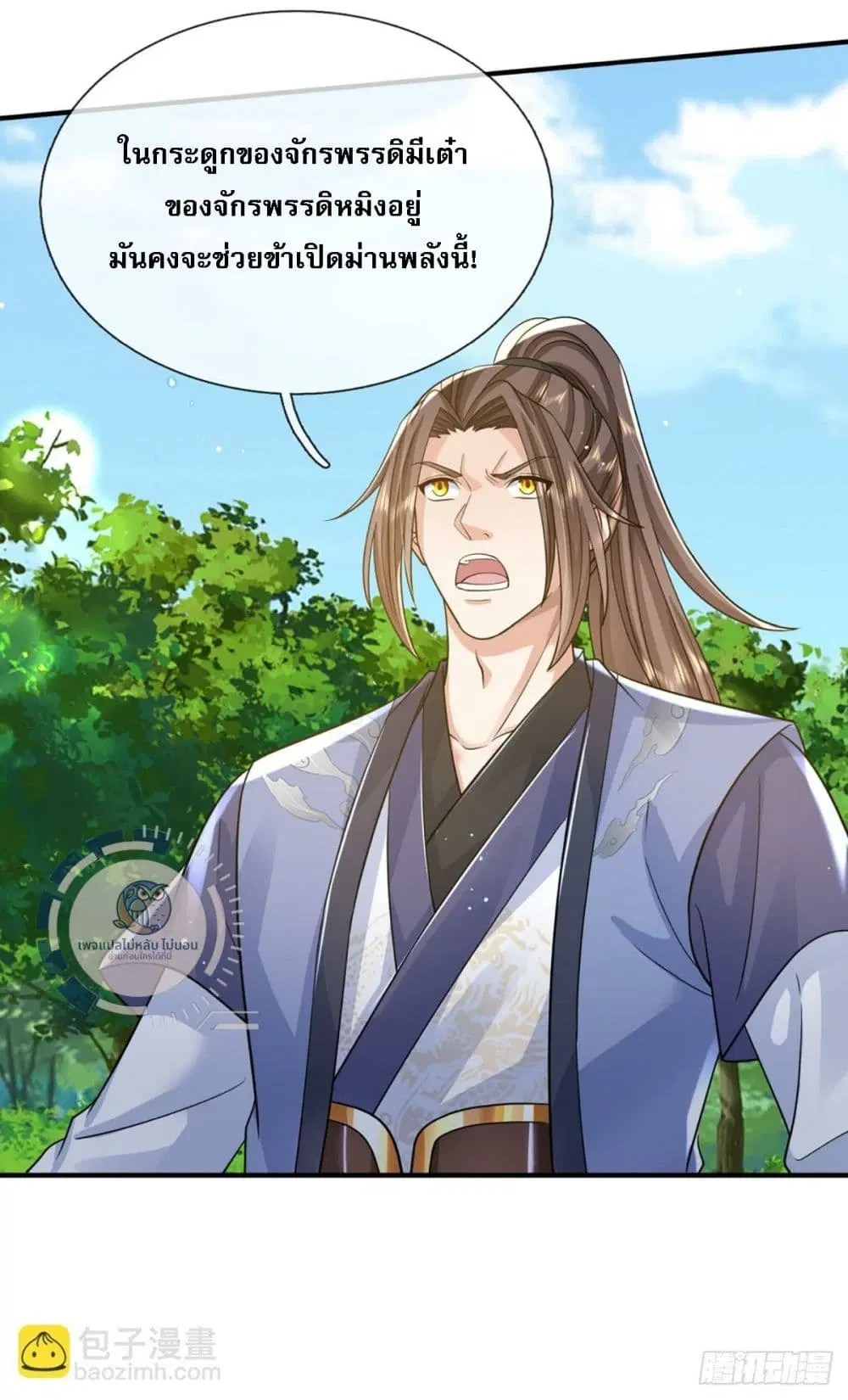 Royal God of War, Rising Dragon ตอนที่ 219 หน้า 13
