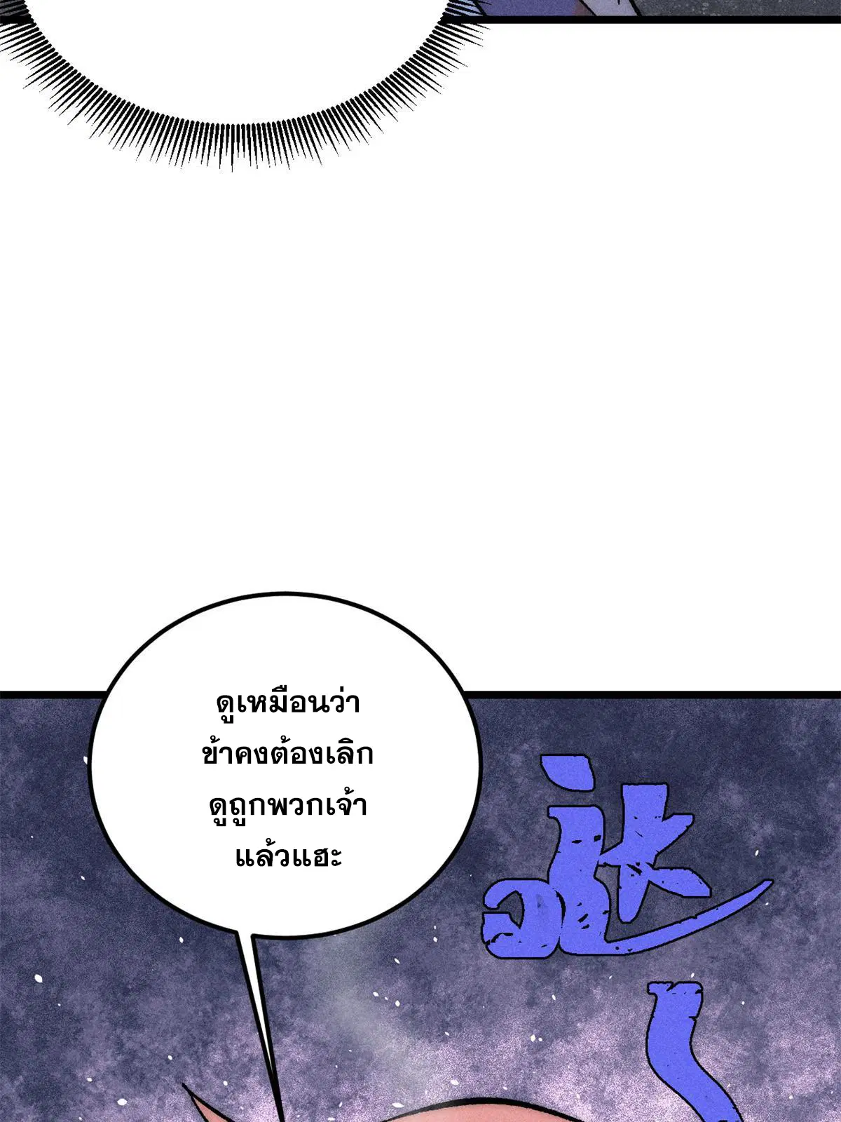 All Hail the Sect Leader ตอนที่ 227 หน้า 23