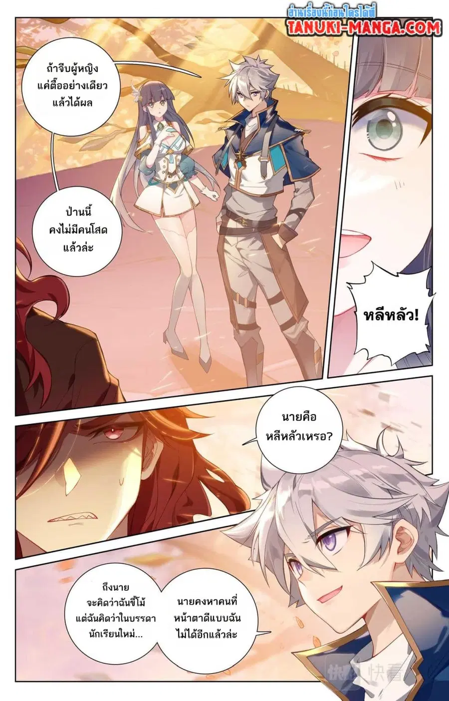 Absolute Resonance ตอนที่ 82 หน้า 4