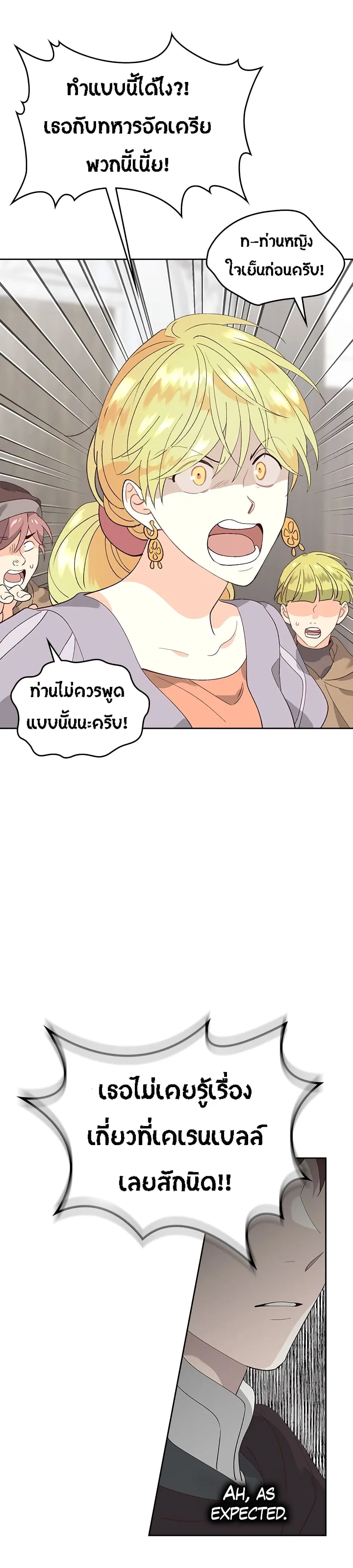 The Knight and Her Emperor ตอนที่ 49 หน้า 9