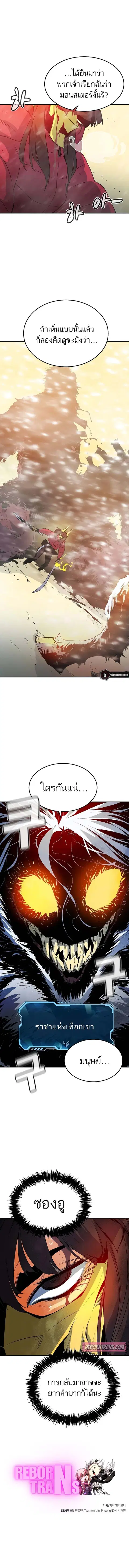 The Lone Necromancer ตอนที่ 122 หน้า 15