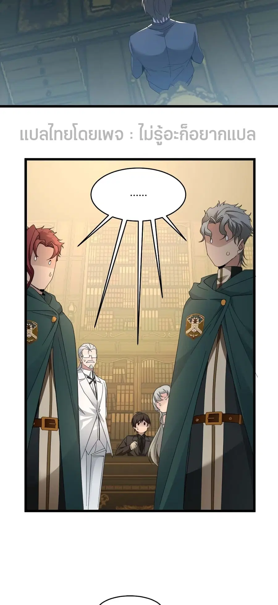 I’m Really Not the Evil God’s Lackey ตอนที่ 96 หน้า 48