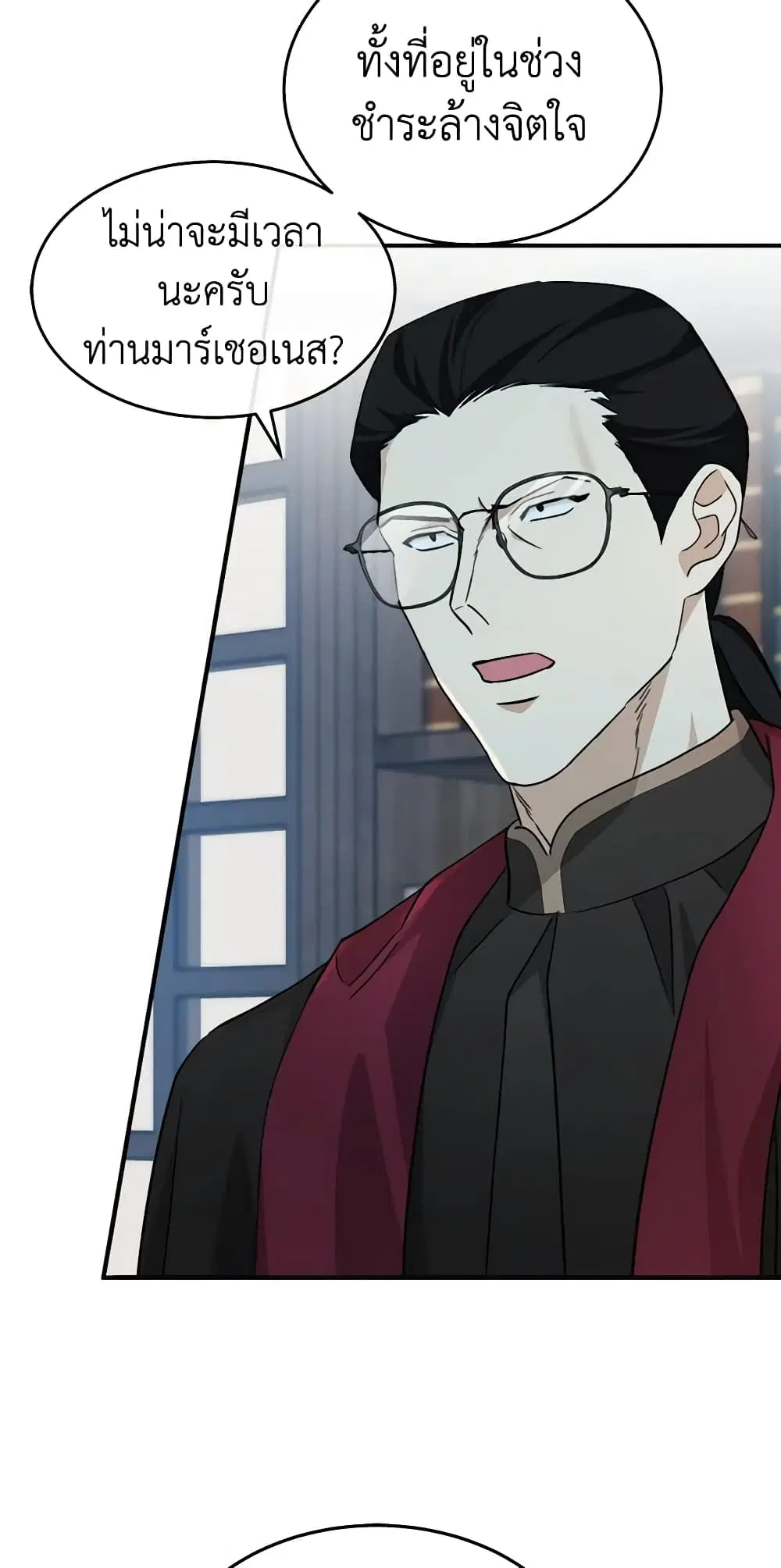The Villainess Lives Again ตอนที่ 117 หน้า 16