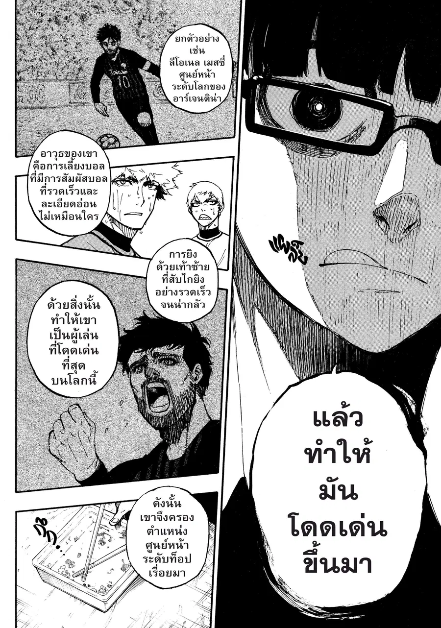 Blue lock ตอนที่ 15 หน้า 11