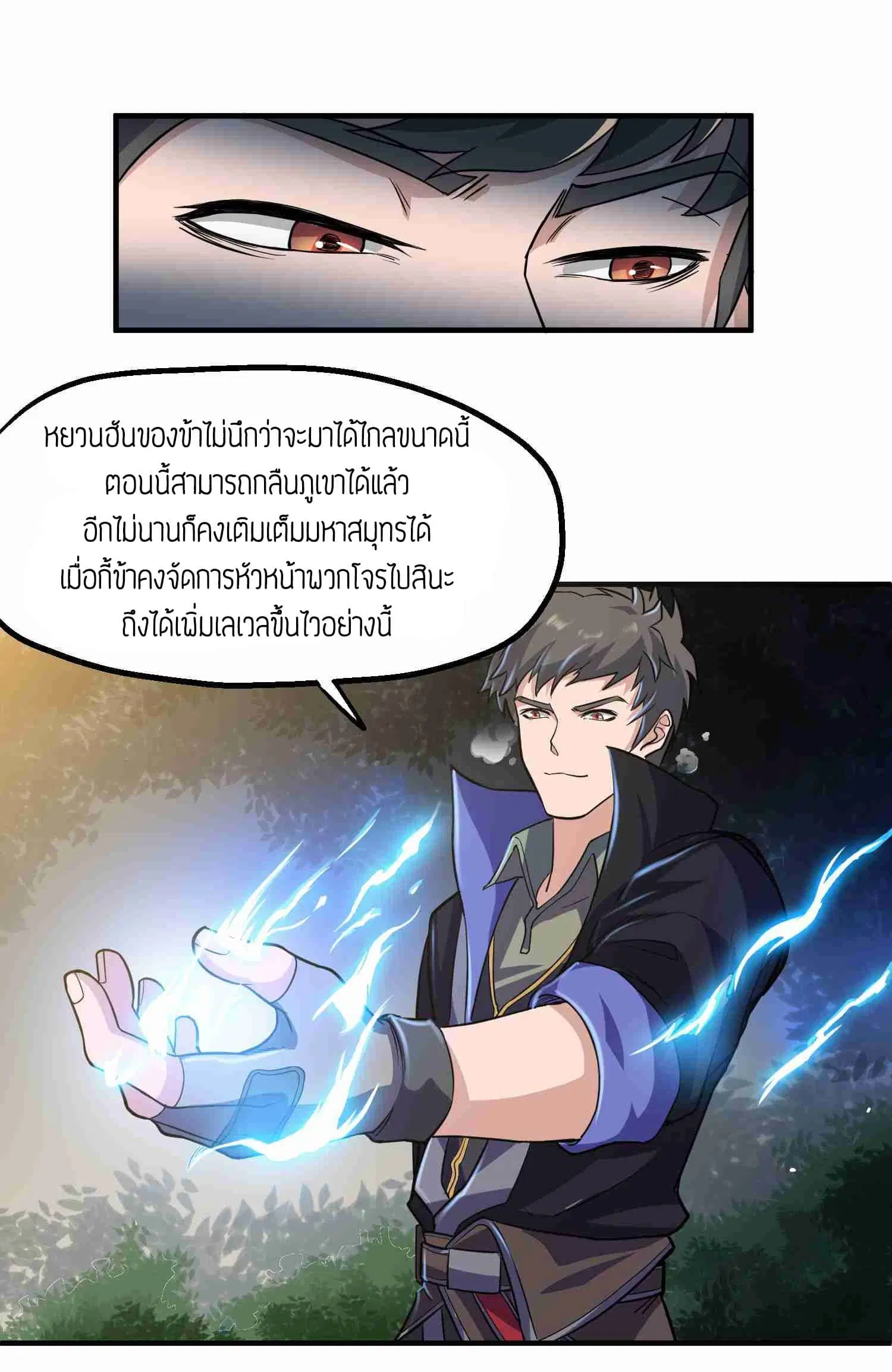 Super Warrior in Another World ตอนที่ 42 หน้า 13