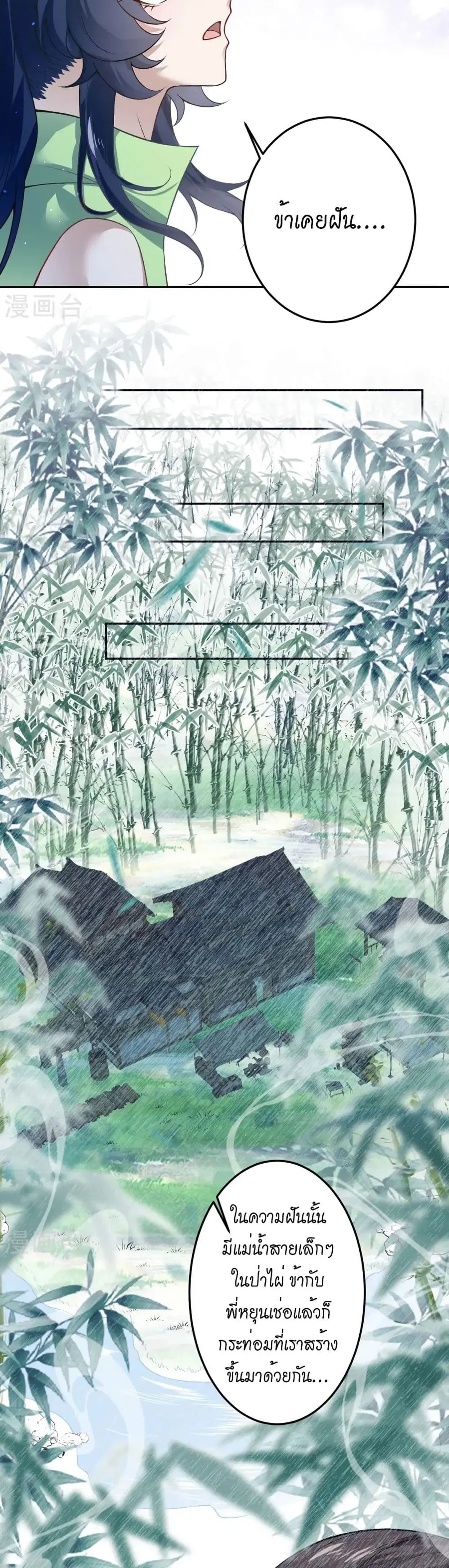 Against the Gods ตอนที่ 527 หน้า 7