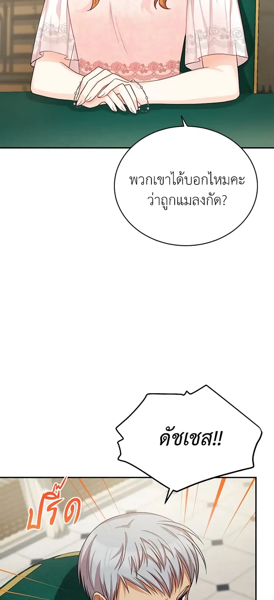 The Soulless Duchess ตอนที่ 48 หน้า 39