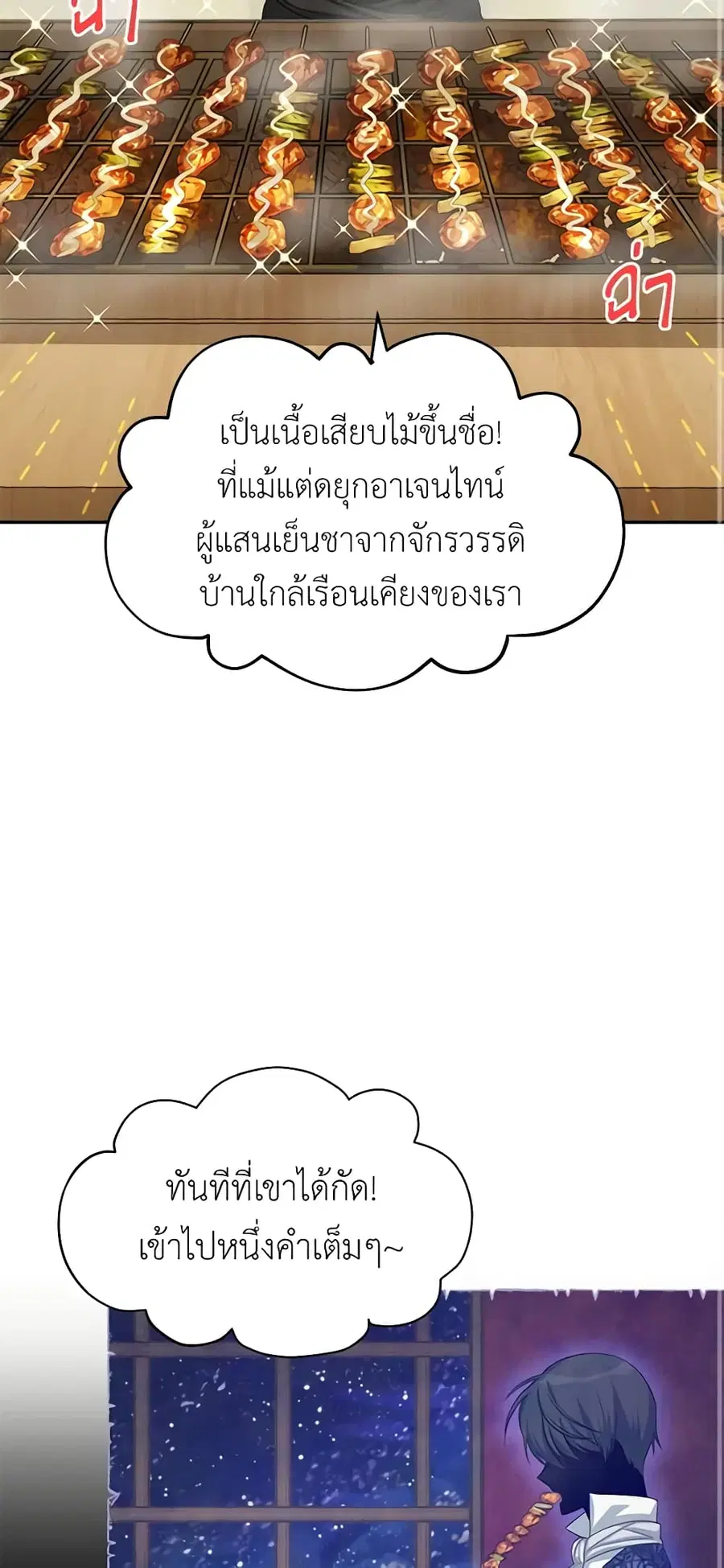 The Soulless Duchess ตอนที่ 58 หน้า 24