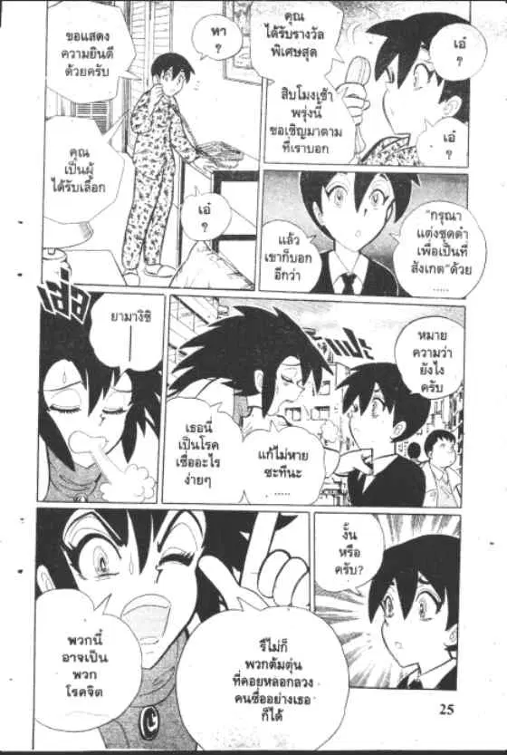 Gakkou Kaidan ตอนที่ 161 หน้า 3