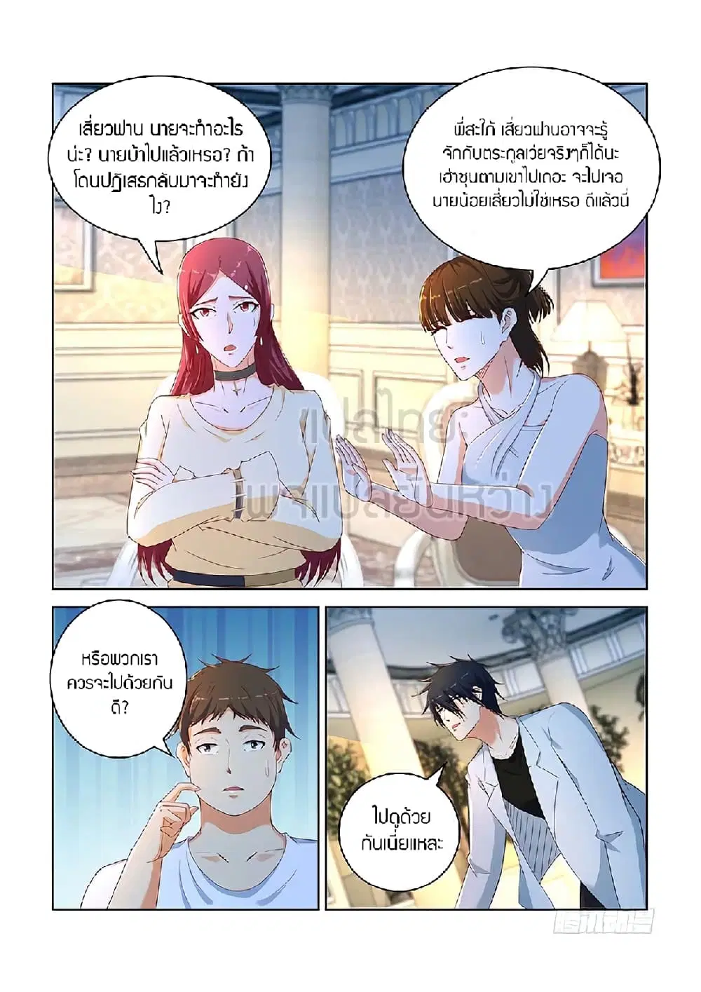 Rebirth Of The Urban Immortal Cultivator ตอนที่ 354 หน้า 7