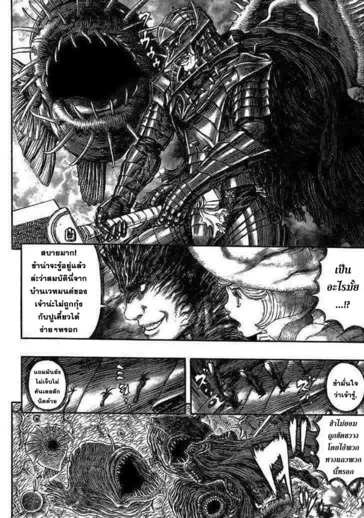 Berserk ตอนที่ 324 หน้า 11