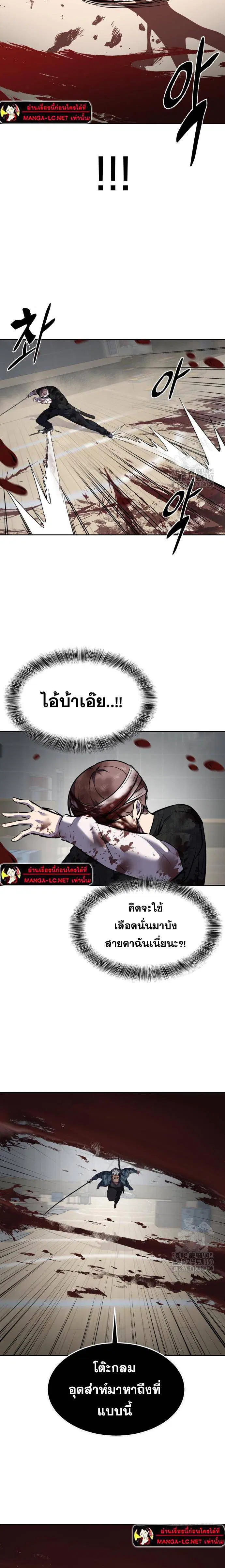 The Boy of Death ตอนที่ 241 หน้า 20