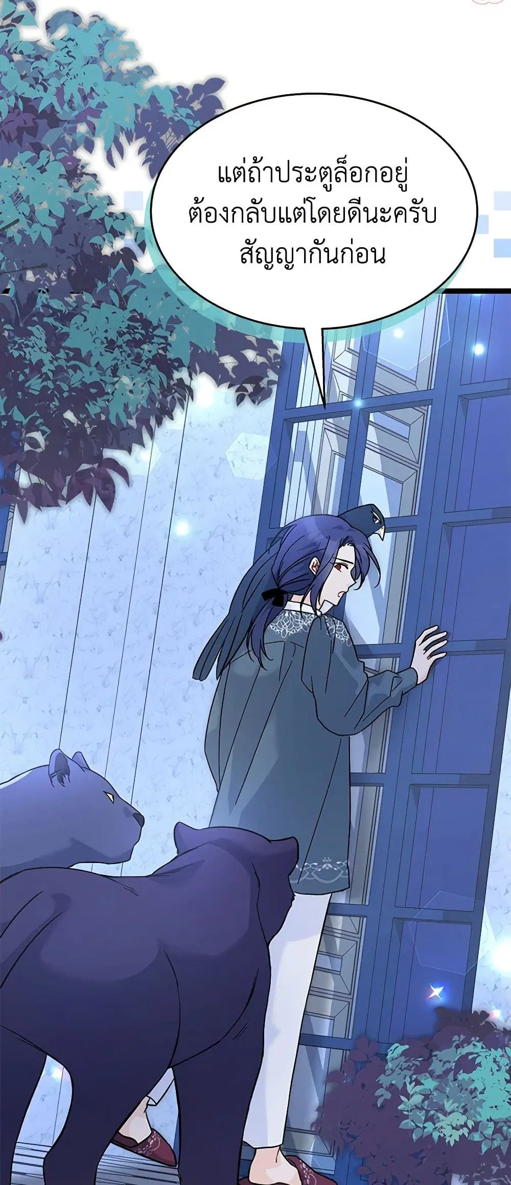 The Symbiotic Relationship Between a Panther and a Rabbit ตอนที่ 115 หน้า 19