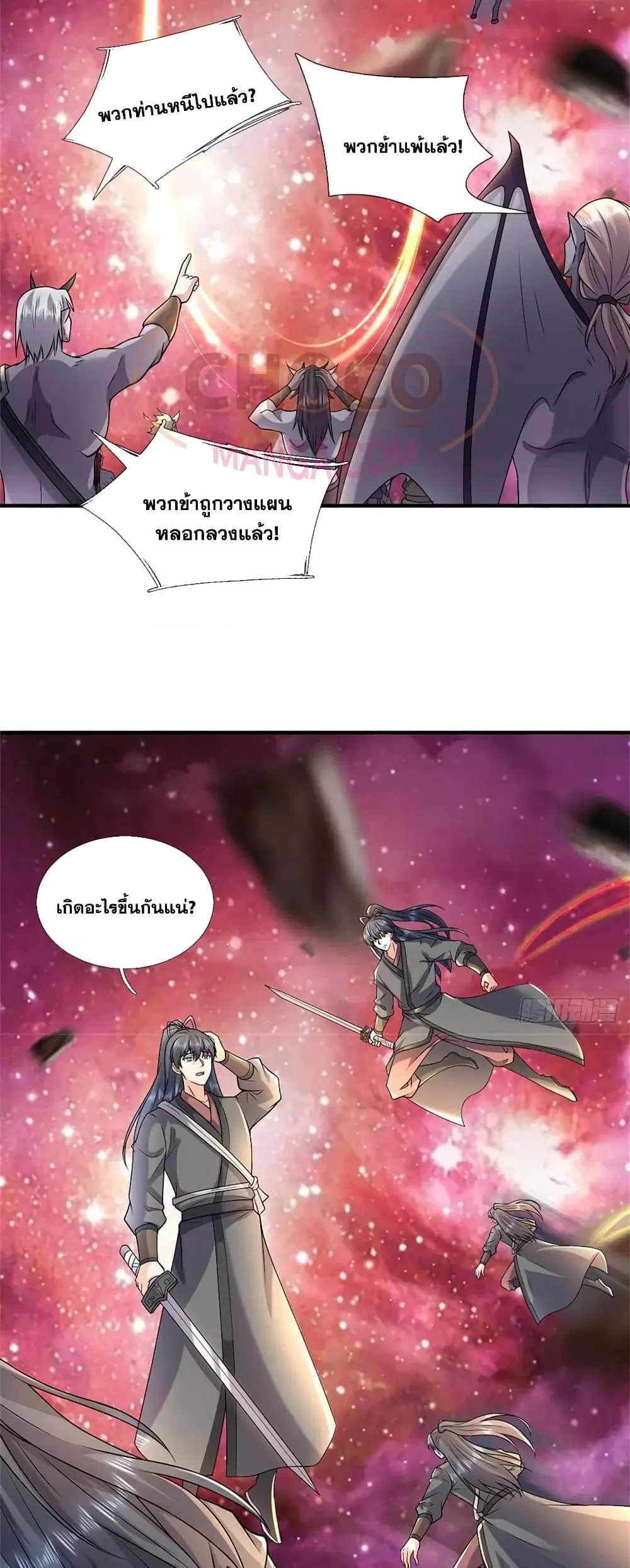 I Can Become A Sword God ตอนที่ 210 หน้า 9