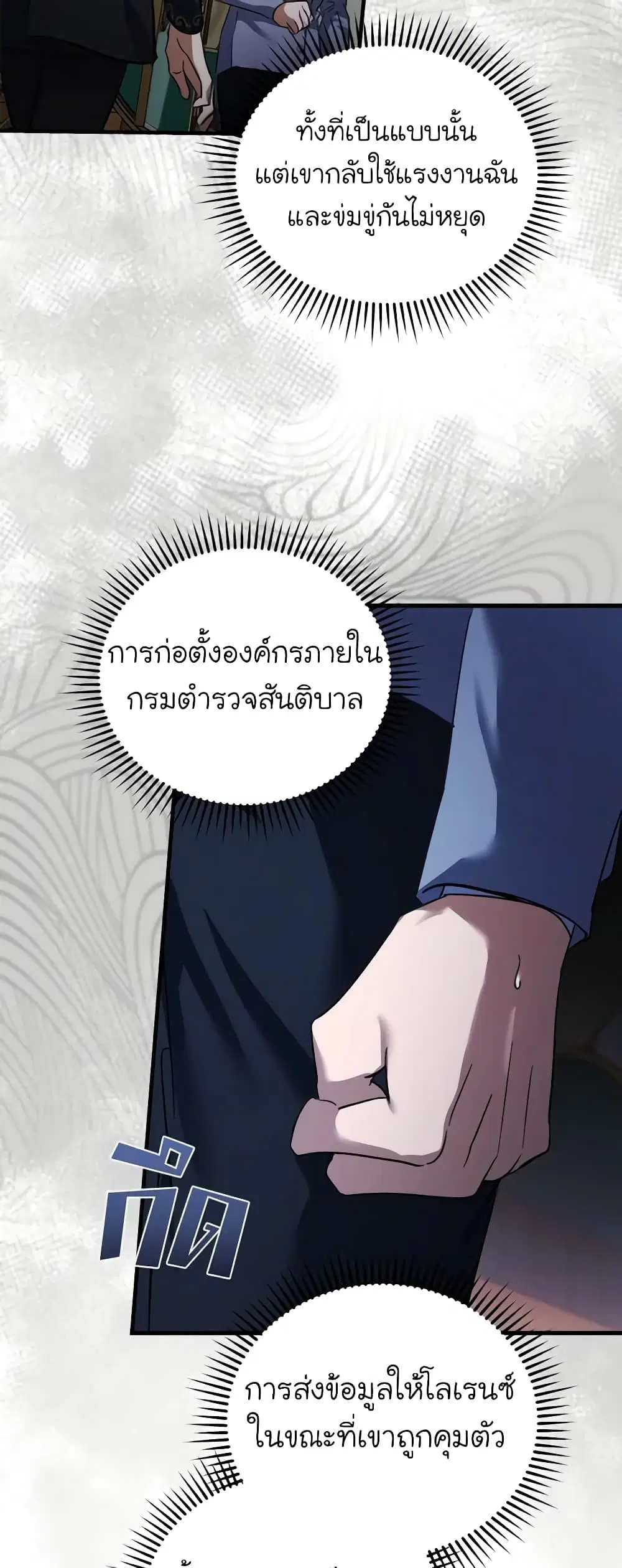 The Villainess Lives Again ตอนที่ 172 หน้า 25