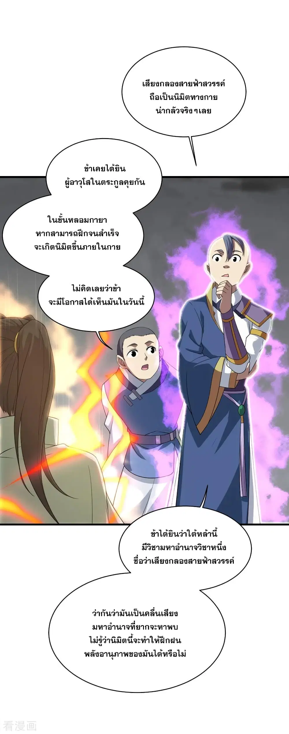 Matchless Emperor ตอนที่ 29 หน้า 27