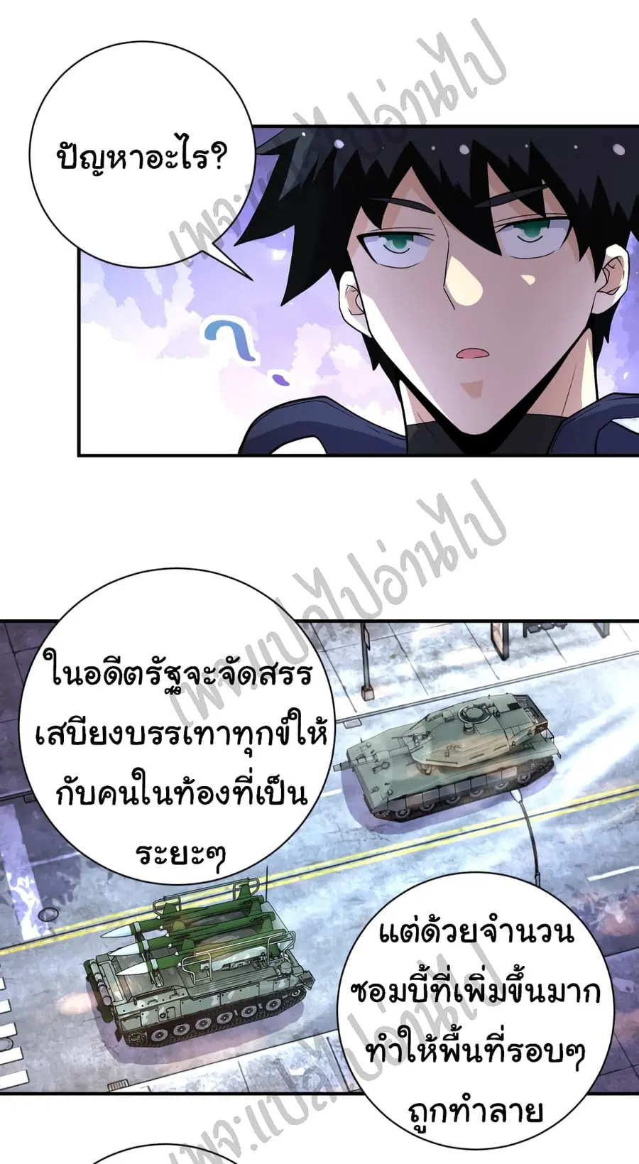 Apocalyptic Super System ตอนที่ 203 หน้า 18