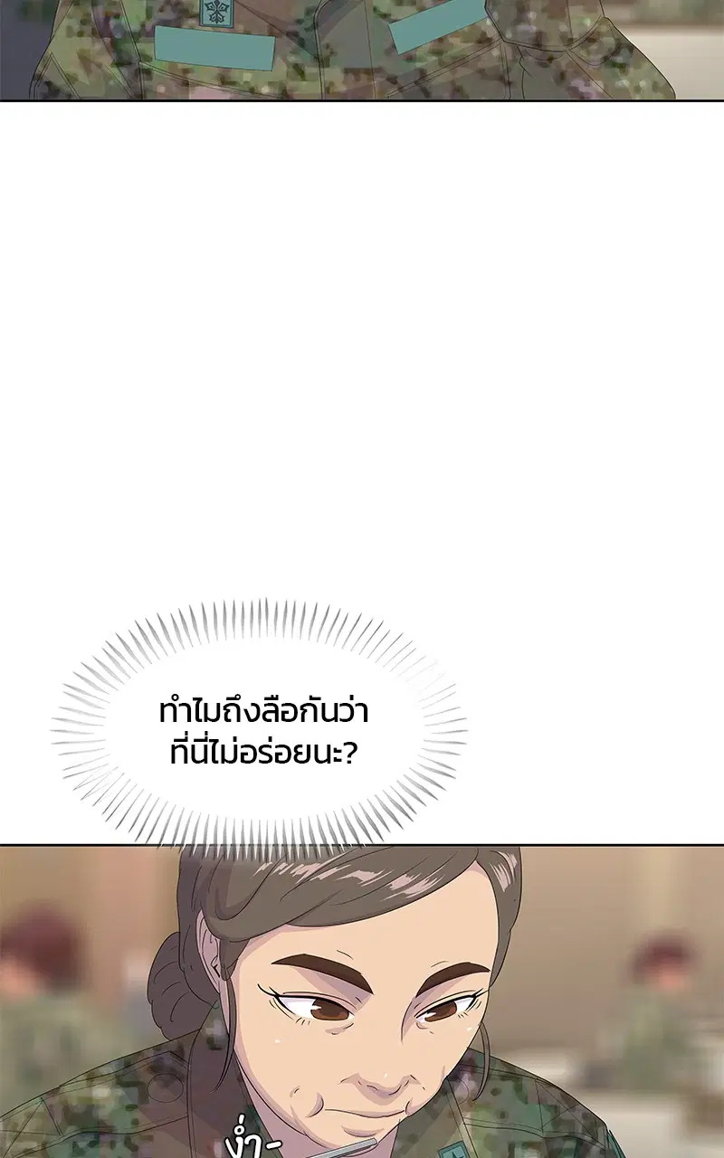Kitchen Soldier ตอนที่ 199 หน้า 36