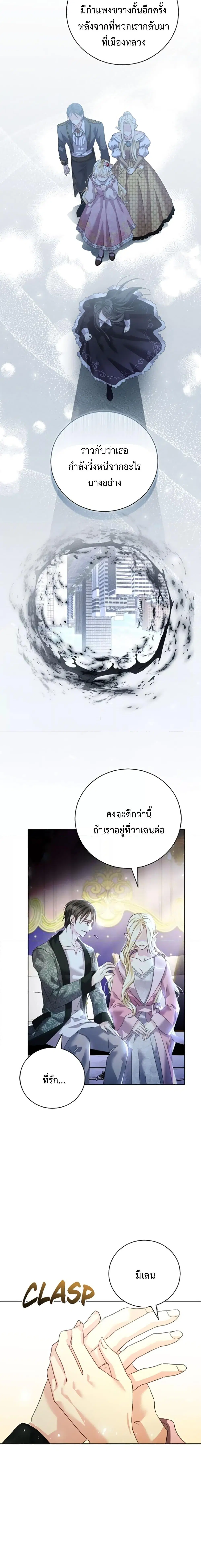 I Grabbed the Tyrant’s Heart ตอนที่ 19 หน้า 10