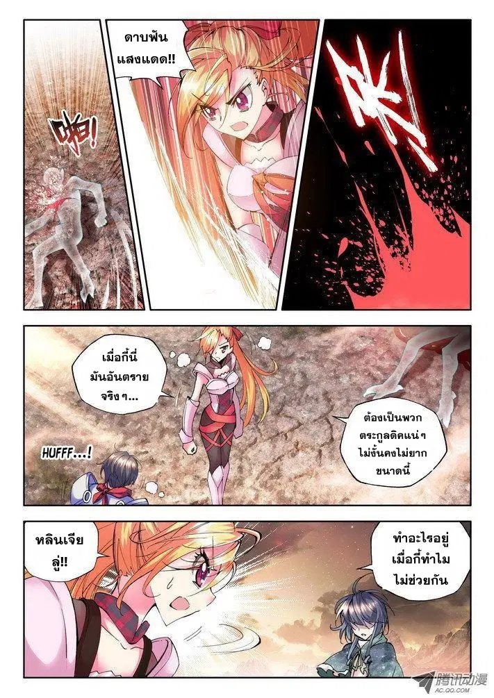 Shen Yin Wang Zuo ตอนที่ 25 หน้า 21