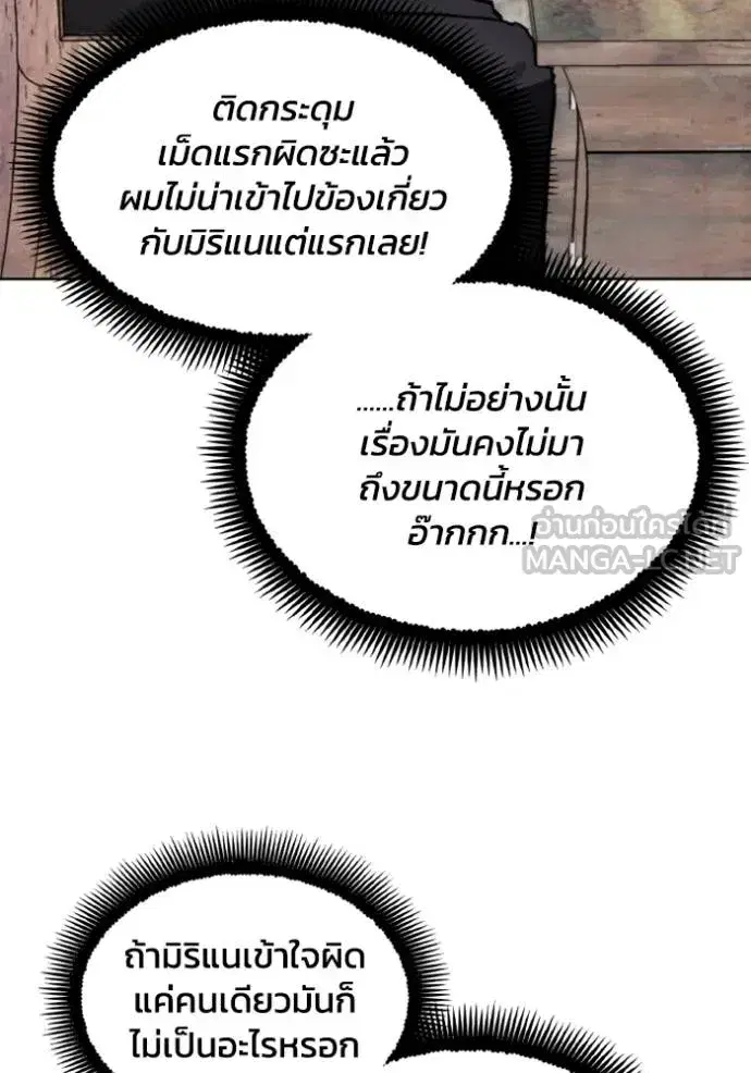 How to Live as a Villain ตอนที่ 157 หน้า 48