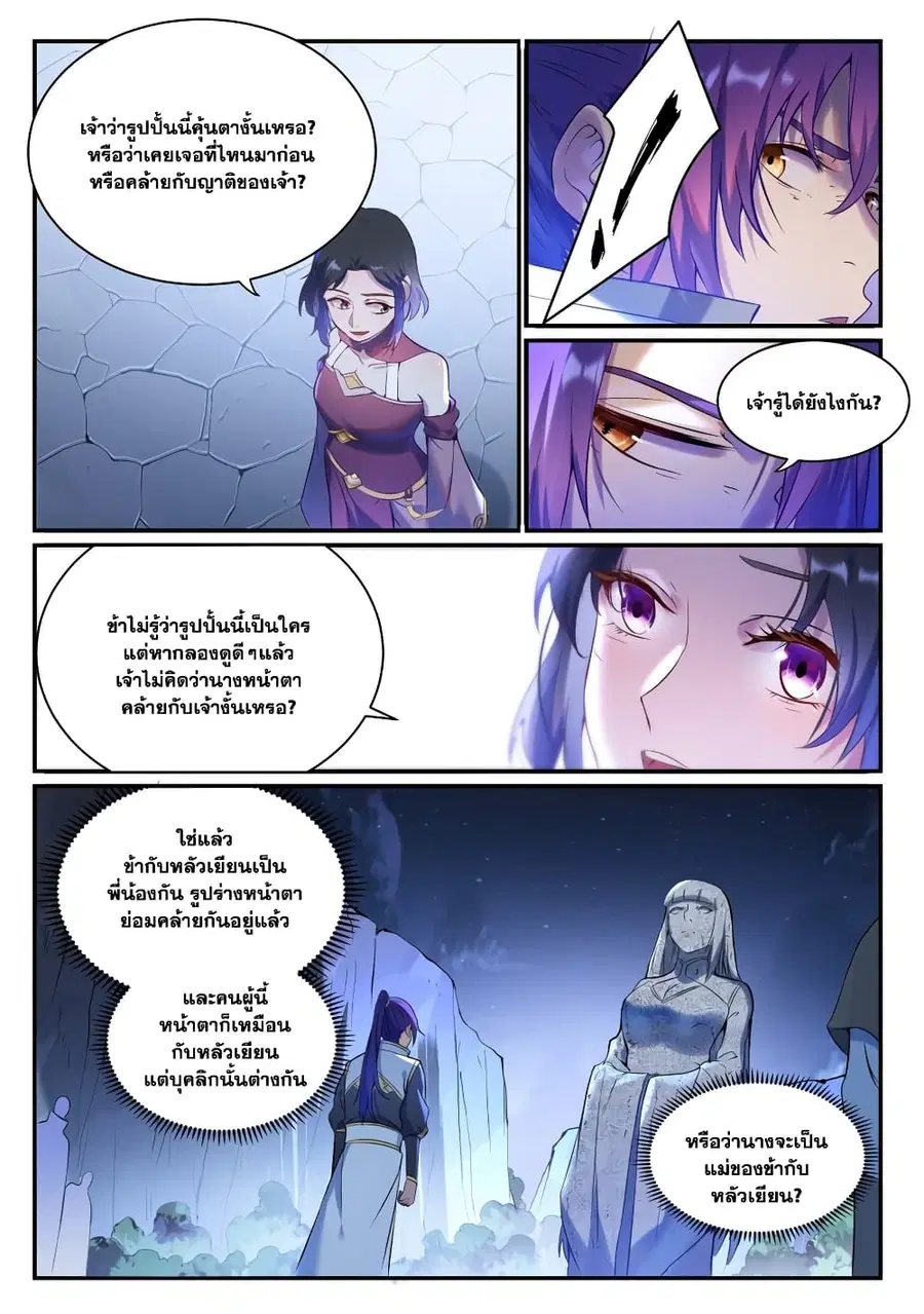 Bailian Chengshen ตอนที่ 904 หน้า 11