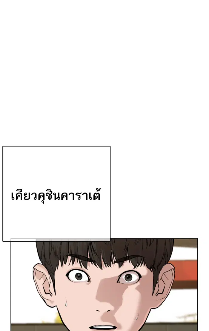 How to Fight ตอนที่ 62 หน้า 96