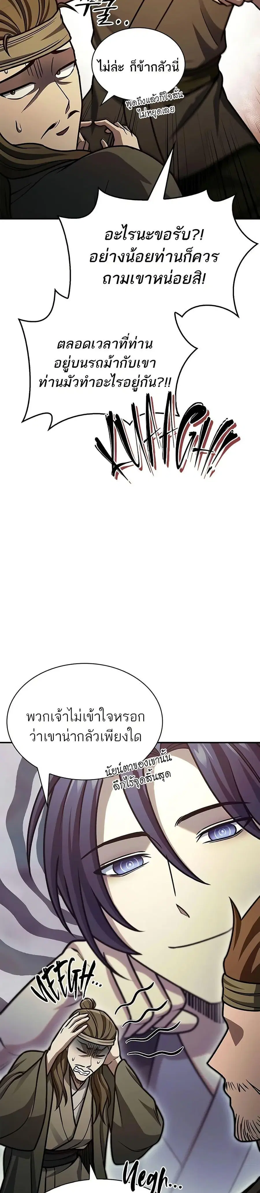Heavenly Grand Archive’s Young Master ตอนที่ 64 หน้า 27