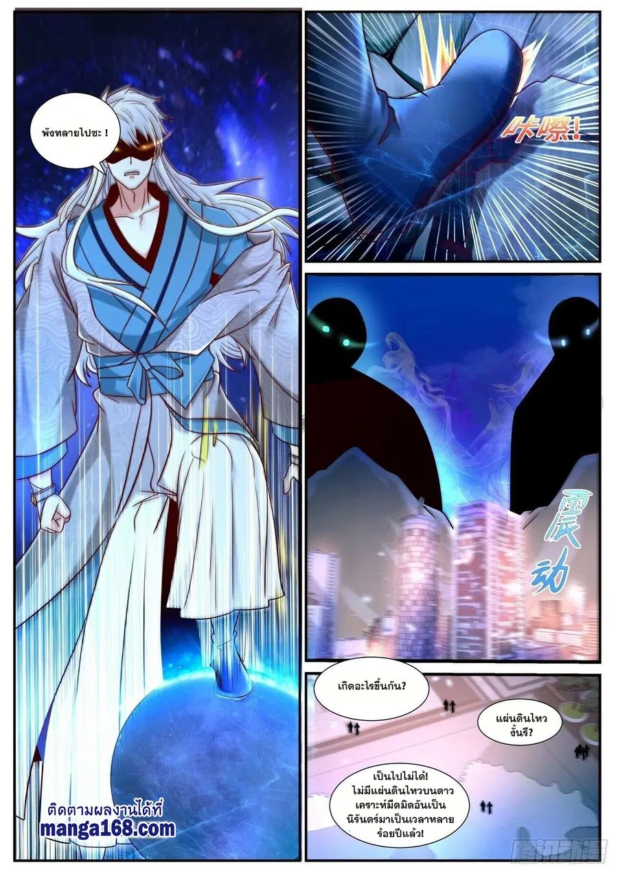 Rebirth Of The Urban Immortal Cultivator ตอนที่ 681 หน้า 6