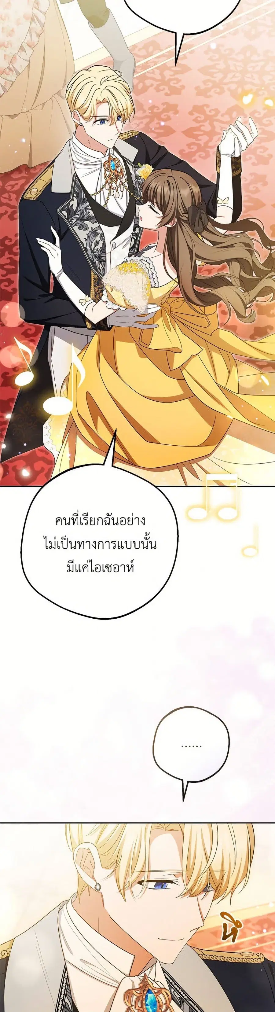 The Villainess Is Shy In Receiving Love – นางร้ายขี้อายเมื่อได้รับความรัก ตอนที่ 91 หน้า 42