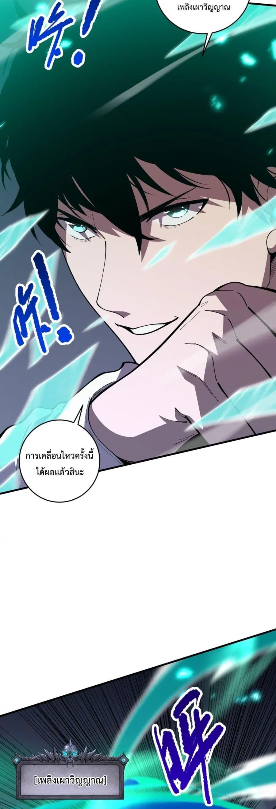 Necromancer King of The Scourge ตอนที่ 100 หน้า 27