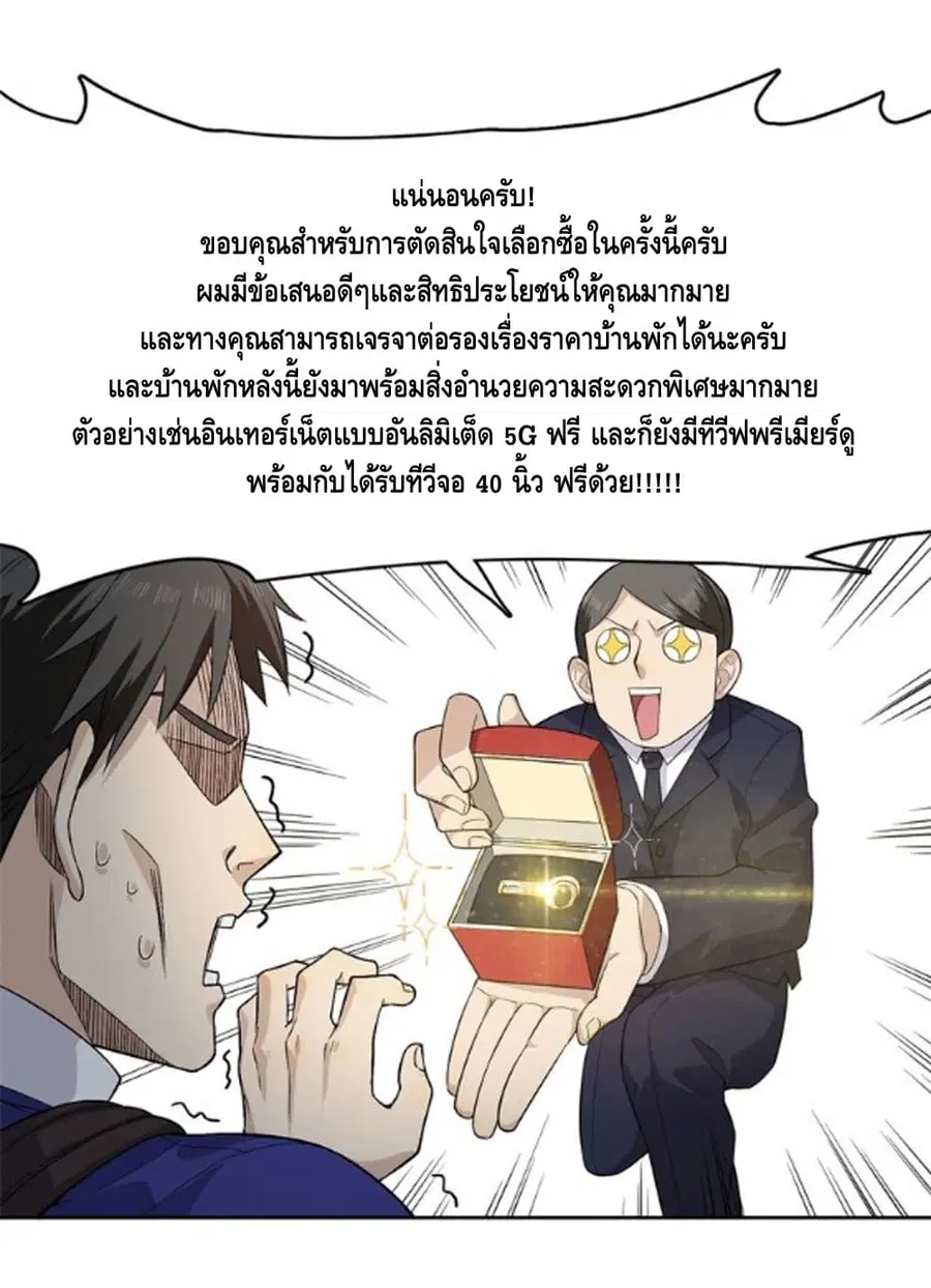 Global Martial Arts ตอนที่ 12 หน้า 7