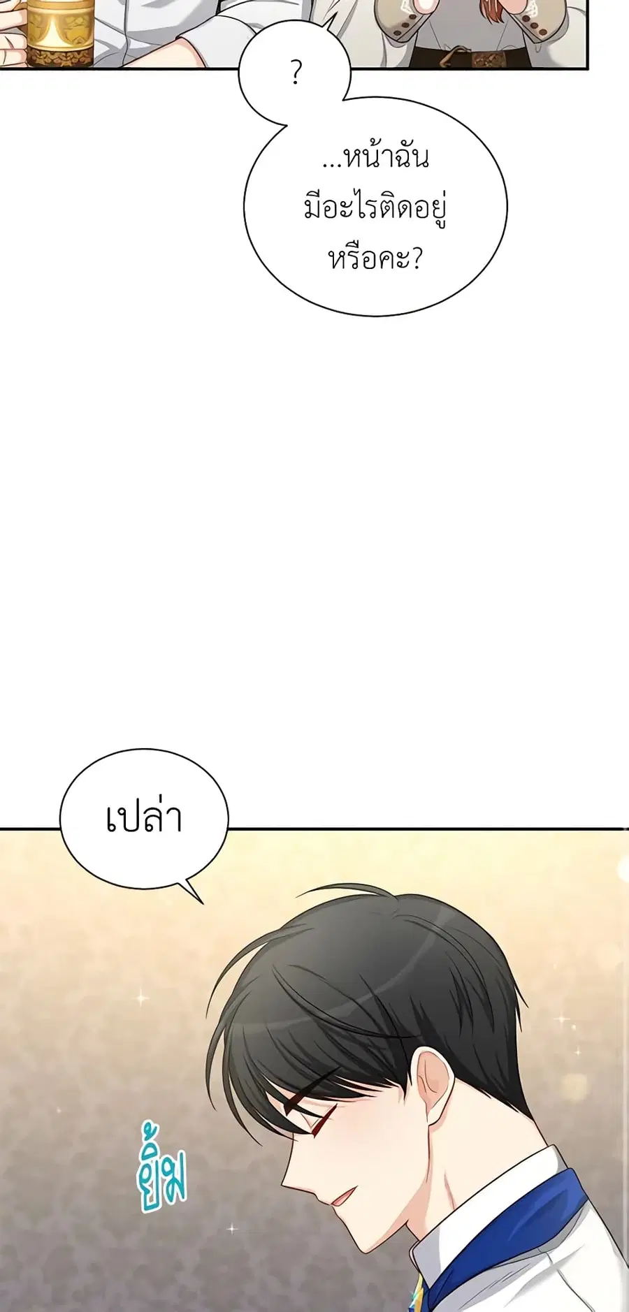 The Soulless Duchess ตอนที่ 82 หน้า 11