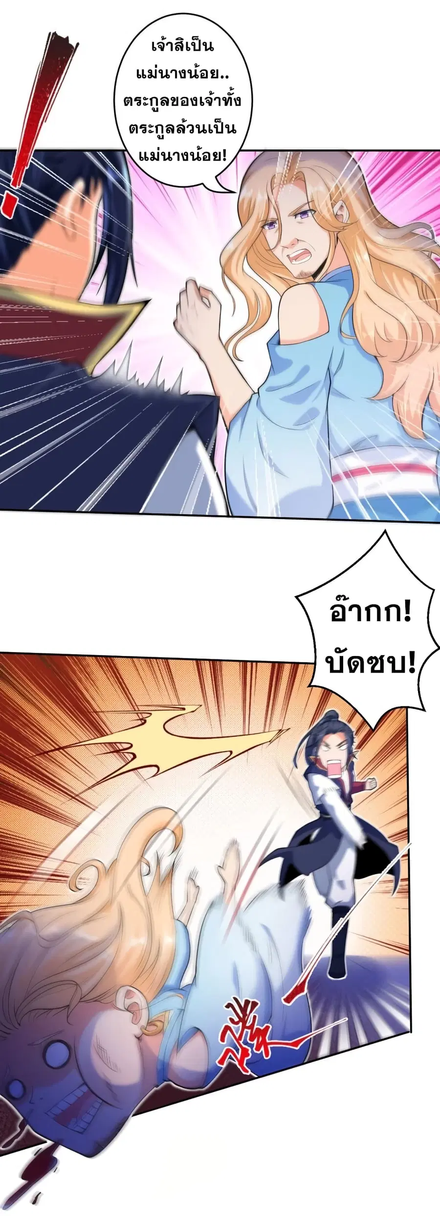 Against the Gods ตอนที่ 225 หน้า 3