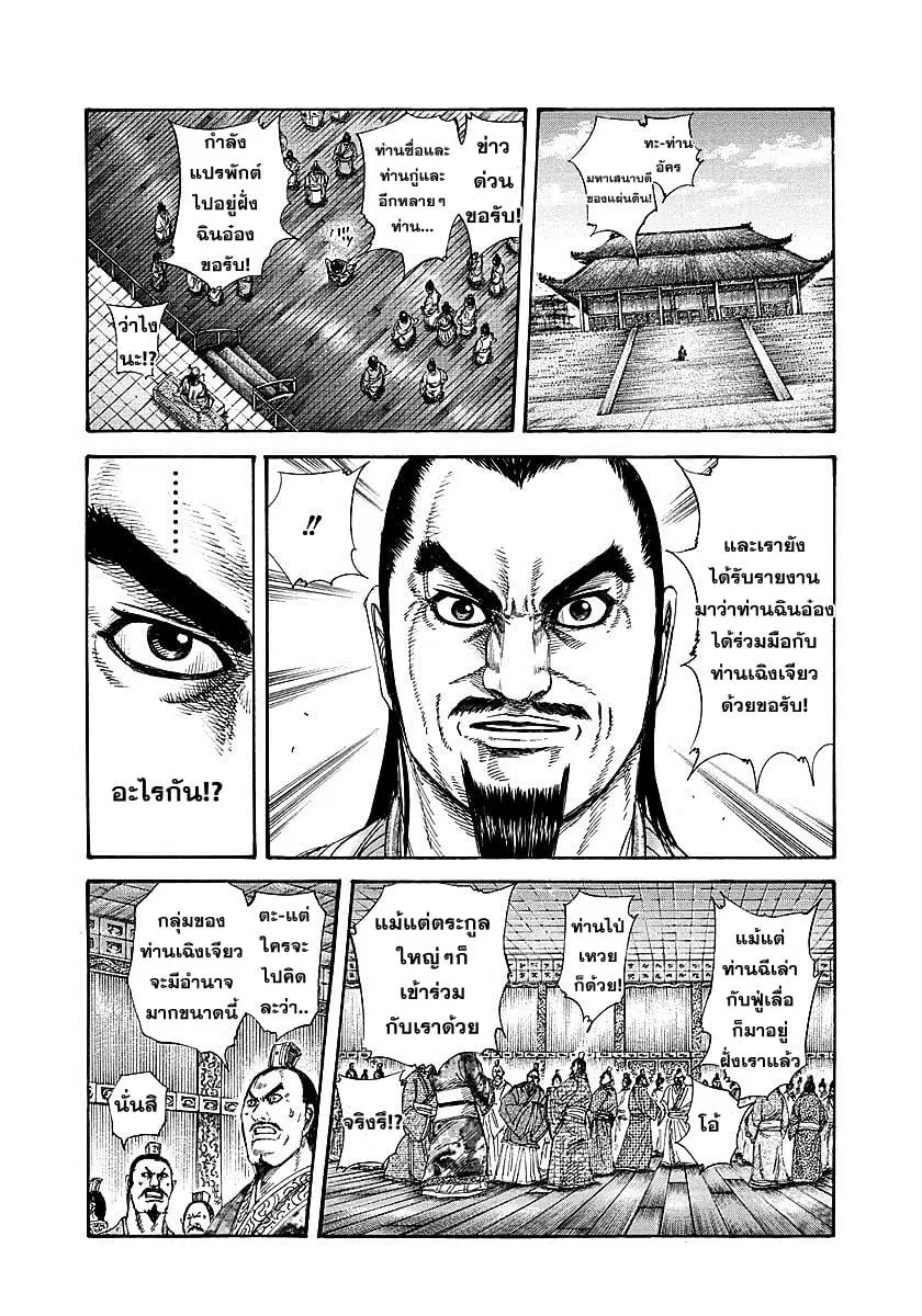 Kingdom ตอนที่ 256 หน้า 6