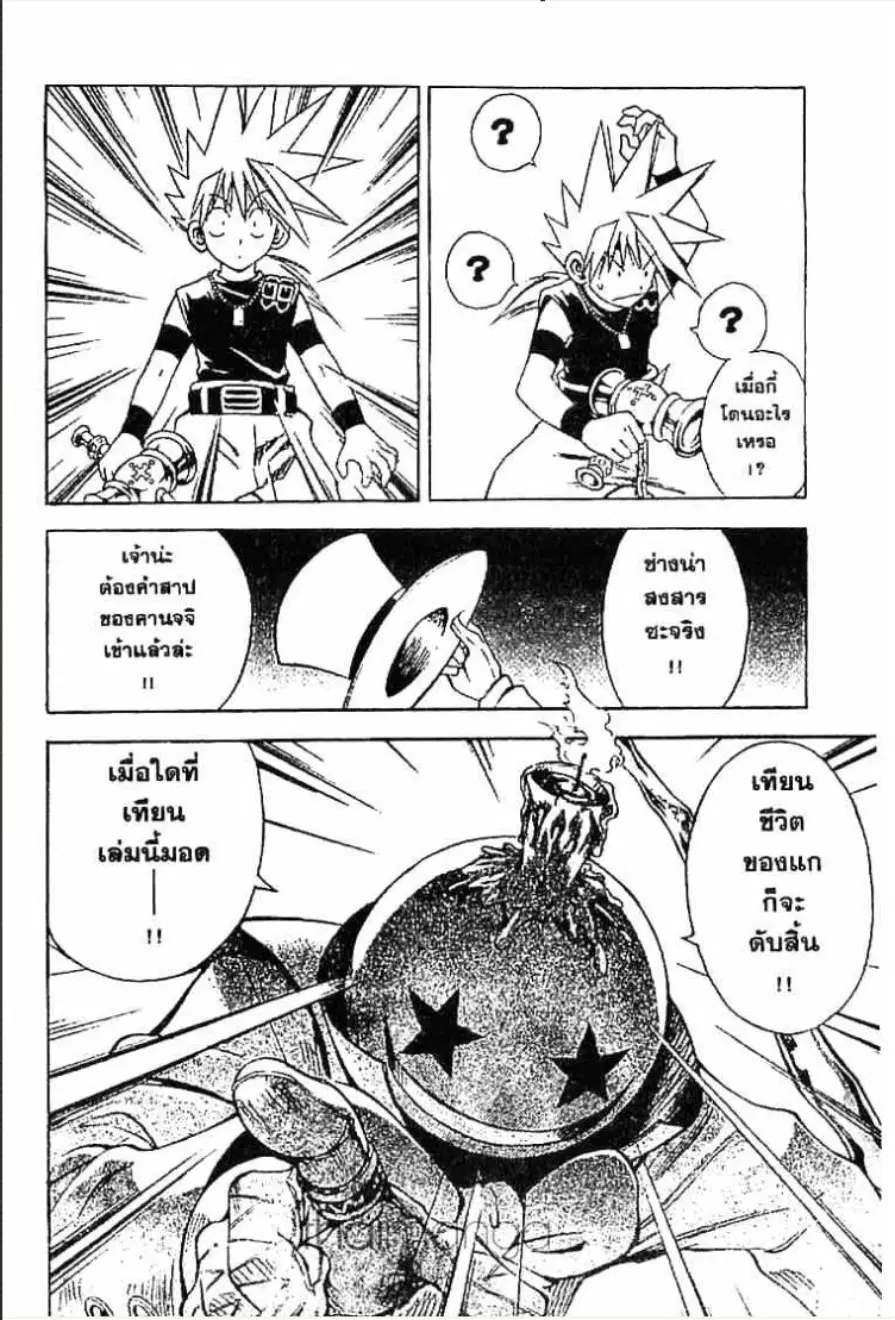MÄR ตอนที่ 62 หน้า 9