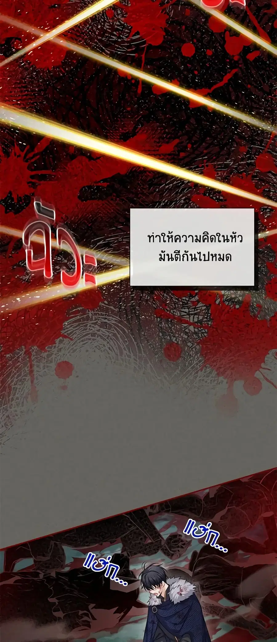 The Soulless Duchess ตอนที่ 134 หน้า 4