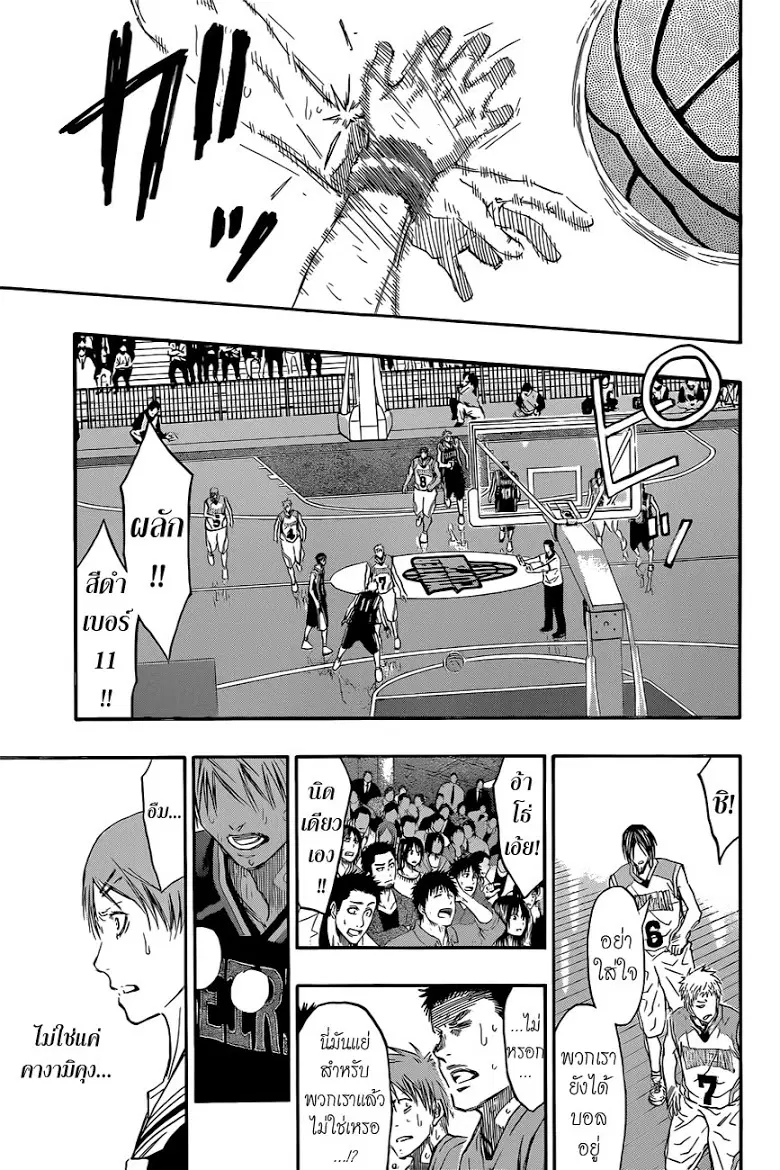 Kuroko no Basuke ตอนที่ 269 หน้า 9