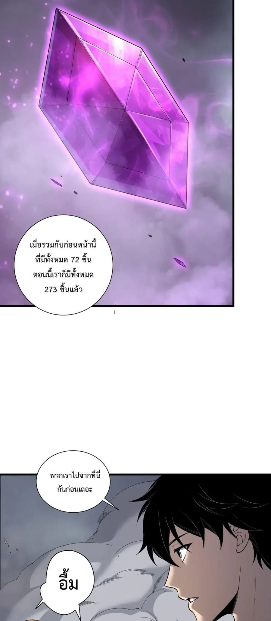 Necromancer King of The Scourge ตอนที่ 139 หน้า 8