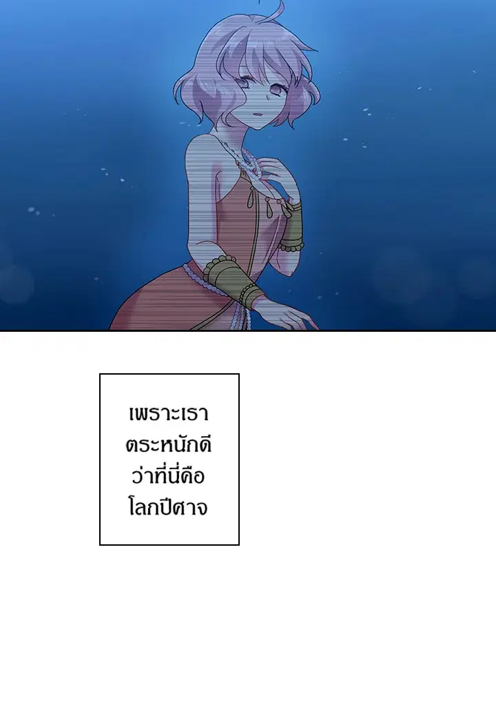 Satan’s Bride ตอนที่ 45 หน้า 27