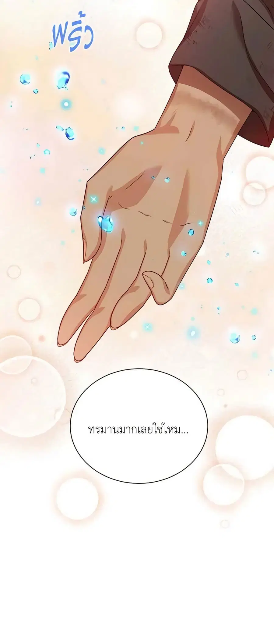 The Soulless Duchess ตอนที่ 37 หน้า 6