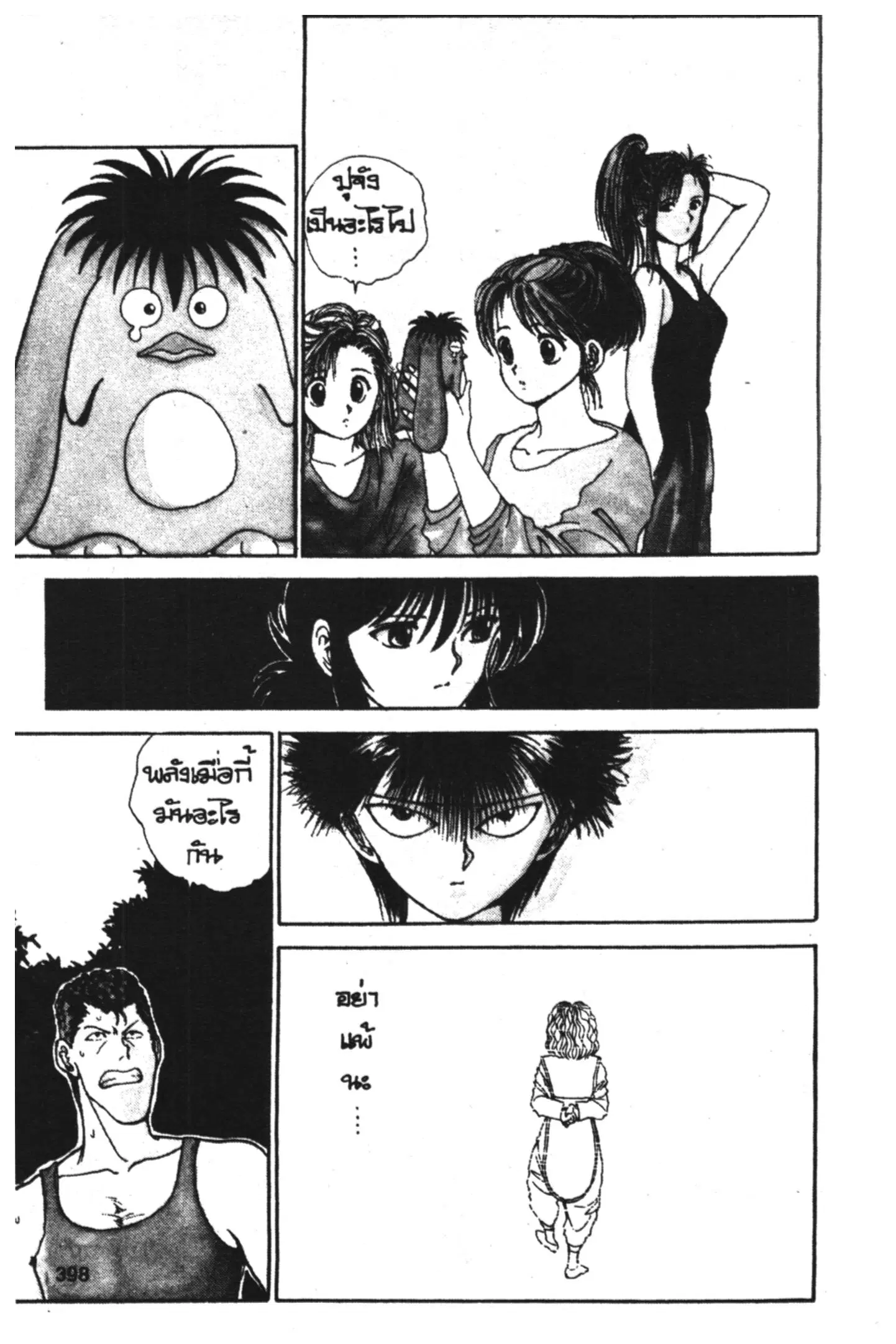 Yu Yu Hakusho ตอนที่ 89 หน้า 18