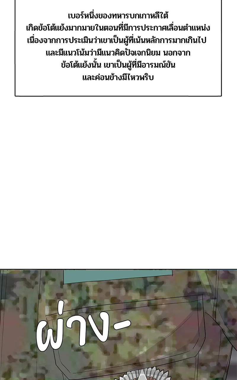 Kitchen Soldier ตอนที่ 184 หน้า 74