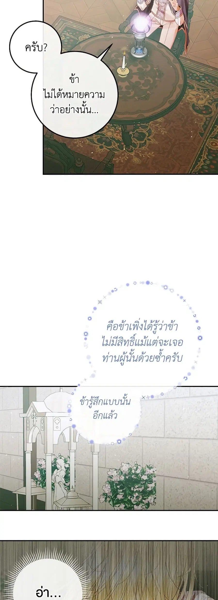 Becoming The Villain’s Family ตอนที่ 91 หน้า 24