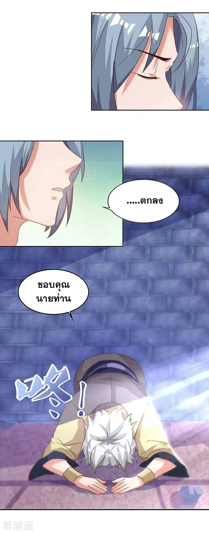 Reborn 80,000 years ตอนที่ 84 หน้า 12