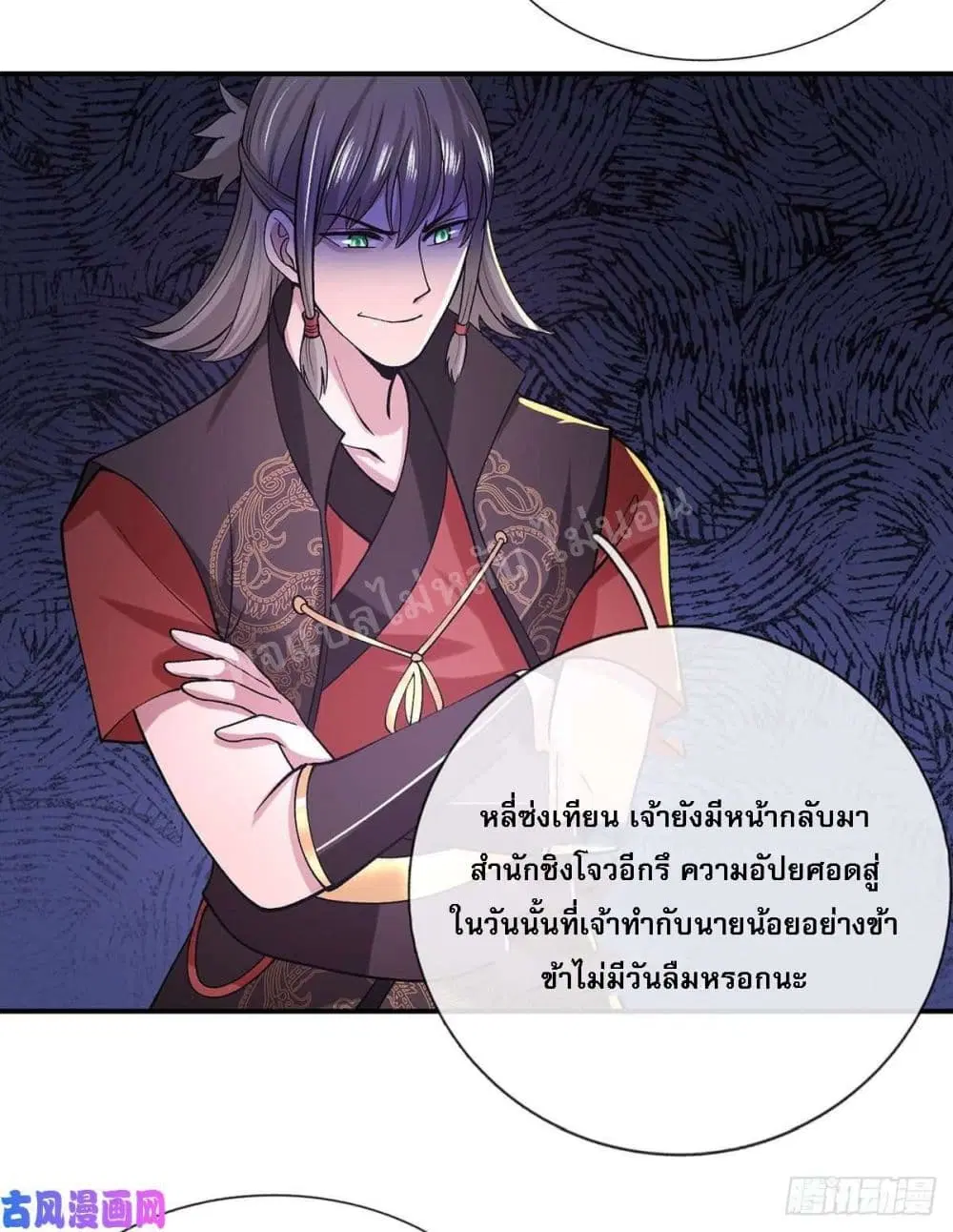 Royal God of War, Rising Dragon ตอนที่ 41 หน้า 5