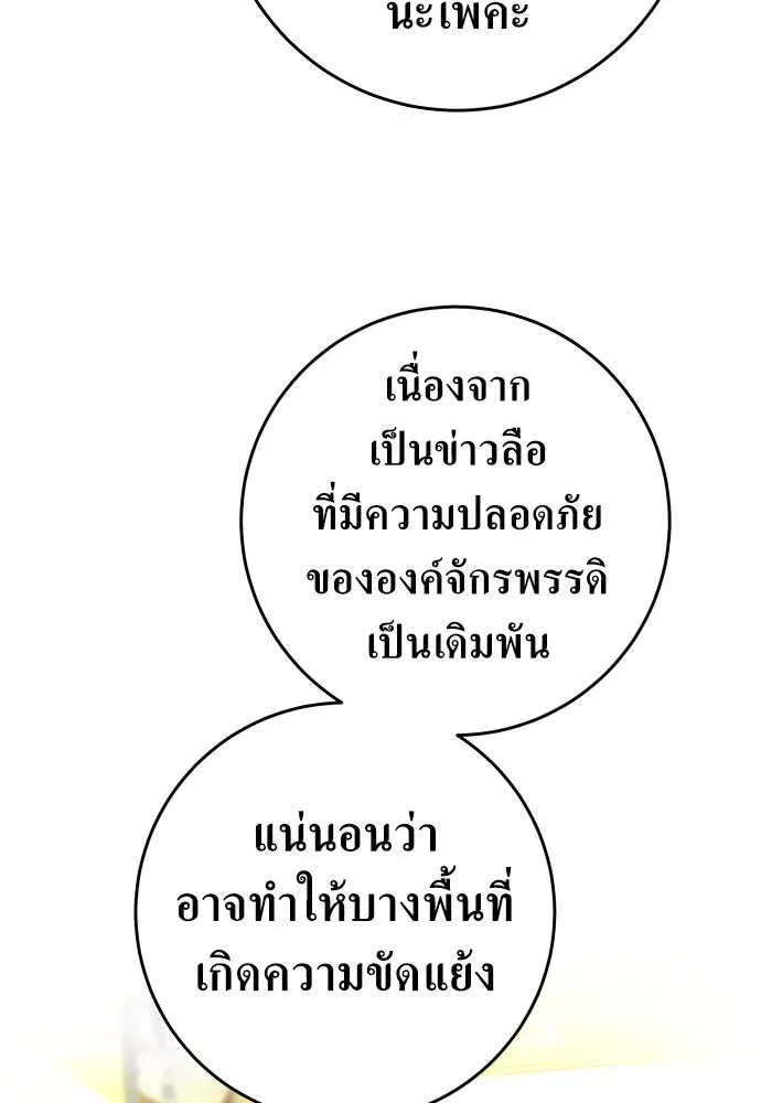 Your Throne ตอนที่ 242 หน้า 95