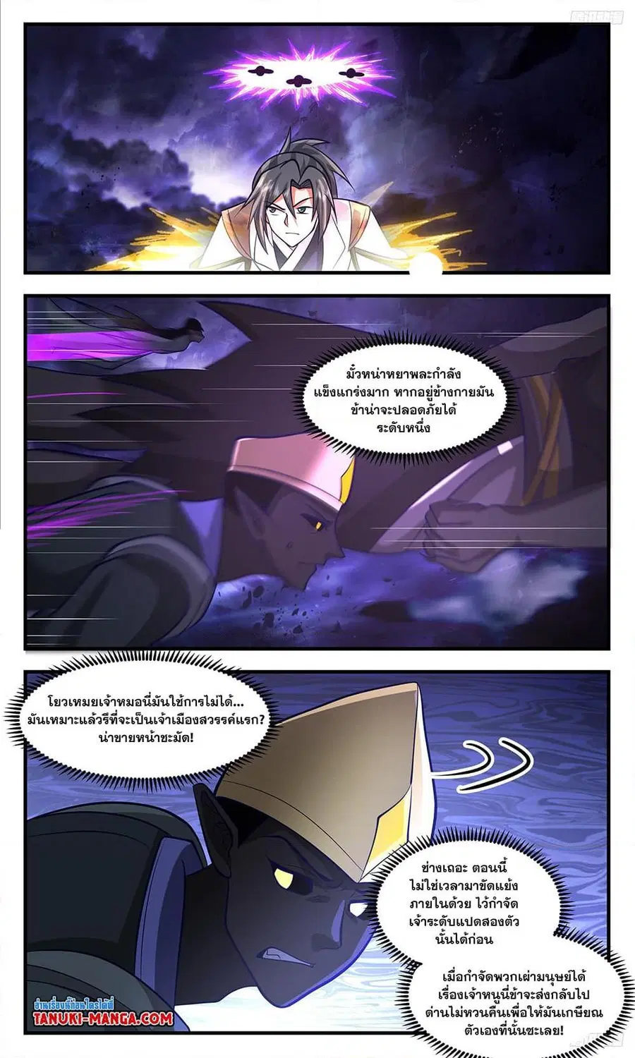 Martial Peak ตอนที่ 3370 หน้า 5