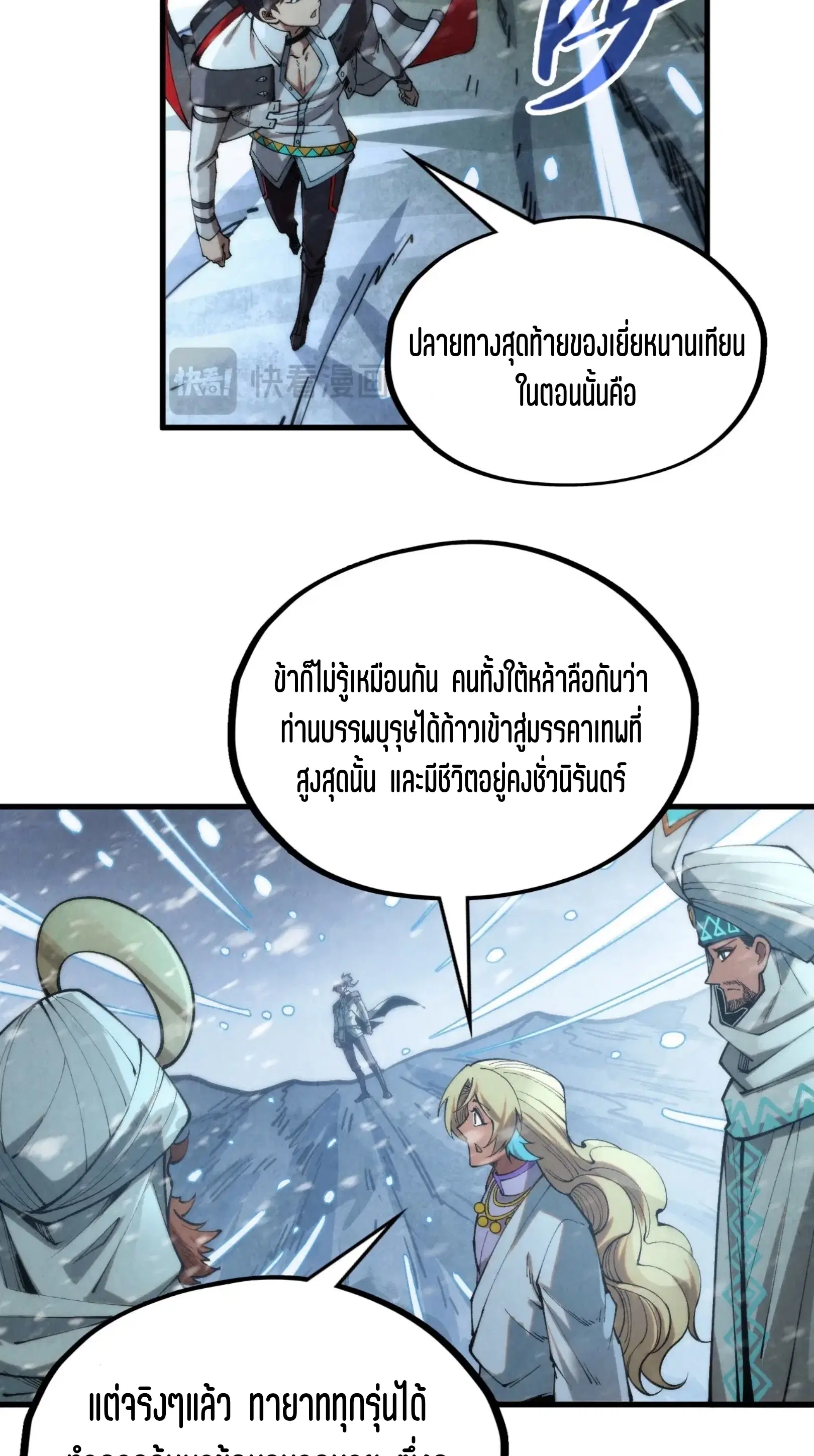 The Eternal Supreme ตอนที่ 330 หน้า 55