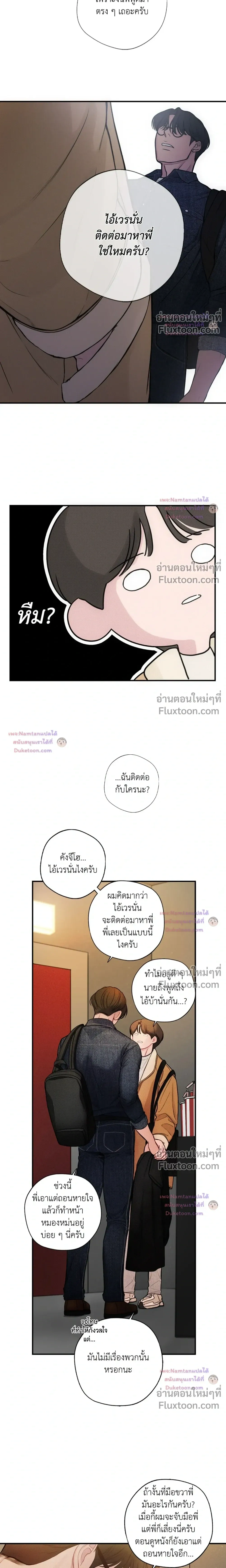 Look Through You – เพียงเปิดใจรัก ตอนที่ 11 หน้า 11